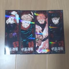 呪術廻戦　アニメ化記念　特典　しおり4枚セット　非売品のサムネイル