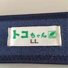 トコちゃんベルト LLのサムネイル