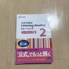 公式TOEIC Listening & Reading トレーニング 2 リー…のサムネイル