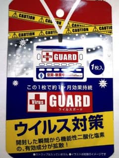 ウイルス対策！ウィルスガードのサムネイル