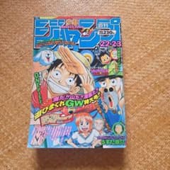 週刊少年ジャンプ 1998年 22・23合併号のサムネイル