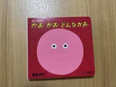かおかお どんなかお　ボードブック版のサムネイル