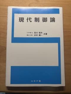 現代制御論のサムネイル