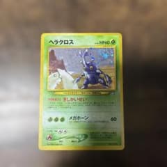 ヘラクロス ☆ 拡張パック第1弾 金、銀、新世界へ… - メルカリ