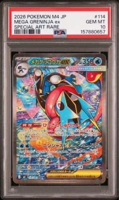 PSA10】メガゲッコウガex SAR ニンジャスピナー - メルカリ