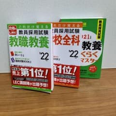 教員採用試験  三冊　まとめ売りのサムネイル