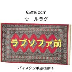 95x160cmパキスタン手織りじゅうたん(976)リビングダイニング用 - メルカリ