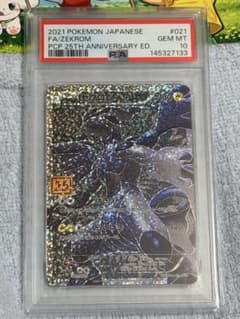 ゼクロム 25th プロモ PSA10 - メルカリ