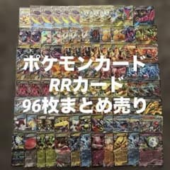 ポケモンカード RRカード96枚まとめ売り - メルカリ