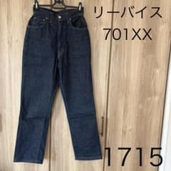 1715 레비의 701XX 빈티지 데님 바지 먼로 데님