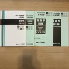 2026年合格目標 公務員講座 財政学 テキスト・問題集セット - メルカリ