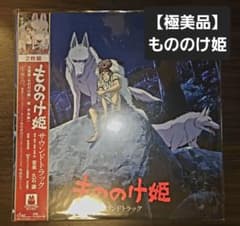 もののけ姫 サウンドトラック 2枚組 レコード LP 久石譲 宮崎駿のサムネイル
