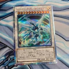 遊戯王 シューティング・クェーサー・ドラゴン20レアのサムネイル