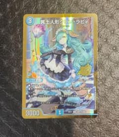 冥土人形クリンラビィ 金枠 シークレット 25th - メルカリ