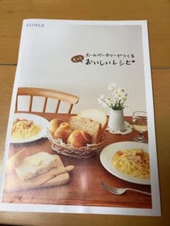 シロカ　ホームベーカリー　レシピ　本のサムネイル