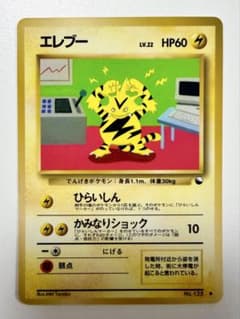 (極美)エレブー ● ＊1998年 拡張シート「赤版」＊旧裏 プロモのサムネイル