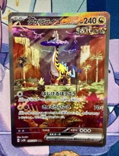 タケルライコex SAR sv5k 095/071 ワイルドフォース - メルカリ