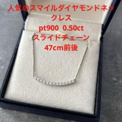 人気！スマイルネックレス　ラインダイヤモンドネックレス　　　H&C⁉️のサムネイル