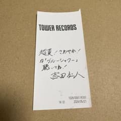 M!LK 吉田仁人 かす君 直筆サイン入りメッセージカード | Shop at
