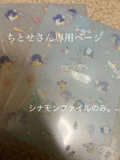 シングル クリアファイルのサムネイル