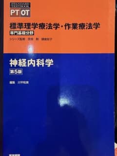 神経内科学 第5版のサムネイル