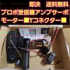 新品 メカ ① ラジコン 2.4G プロポ 受信機 アンプ サーボ モーター