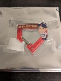 侍ジャパン　アクリルカラビナ　岡林勇希