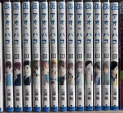 アオのハコ 1〜13巻セット 全巻初版 - メルカリ