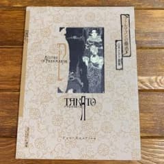ファルマコンの蠱惑 : 山本タカト画集のサムネイル