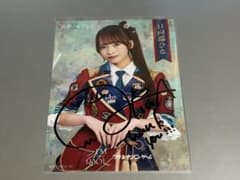 日向端 ひな サイン入りのサムネイル