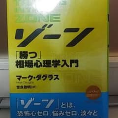ゾーン 相場心理学入門のサムネイル