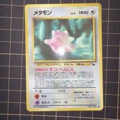 メタモン ◇ 拡張シート第2弾(赤版) - メルカリ