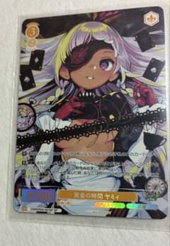 ヴァイスシュヴァルツロゼ 黄金の時間 ヤミイ SPサイン入り - メルカリ