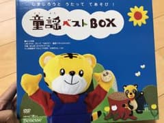 セール！！しまじろうの童謡ベストBOXのサムネイル