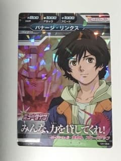 匿名配送】ガンダムトライエイジ バナージ・リンクス UC ニュータイプ