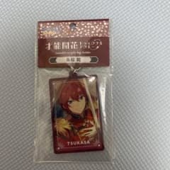 あんスタ 朱桜司 キーホルダーのサムネイル