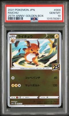 ☆PSA10☆【ライチュウ/25周年/S8a-G】RAICHU 004/015 - メルカリ
