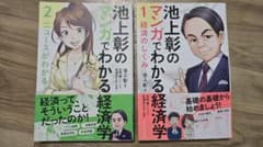 池上彰のマンガでわかる経済学 1・2セットのサムネイル
