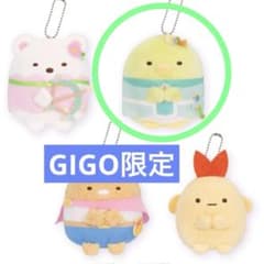 映画すみっコぐらし4 マスコットキーチェーン Part1 ～GiGOのお店限定～