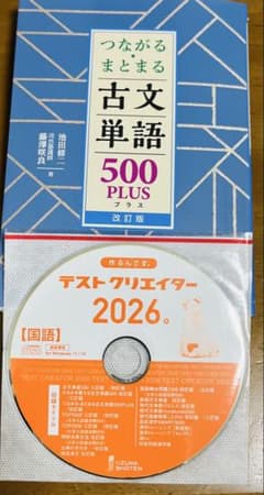 いいずな書店 つながるまどまる古文単語500 改訂版 テストクリエイター2026 いいずな書店 つながるまどまる古文単語500 改訂版 テストクリエイター