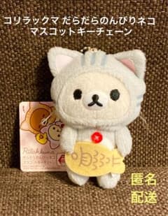 리락쿠마 코리락쿠마 짙은 한가로이 고양이 마스코트 키체인