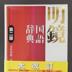 国語辞典のサムネイル