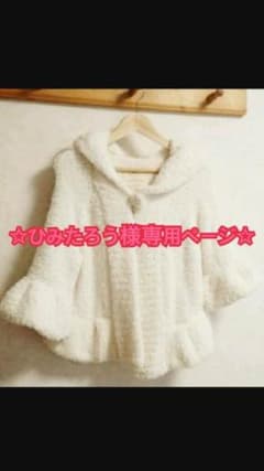 ジェラートピケ☆クリスマス限定のサムネイル