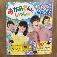 おかあさんといっしょ うたって おどろう!のサムネイル