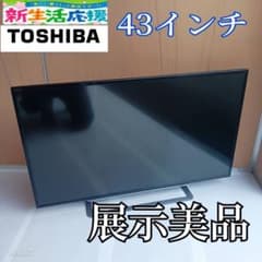 J049 送料無料 東芝 液晶テレビ 43インチ 展示品 - メルカリ