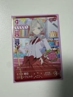 ラブカ PR パックVol.8 セラス 蓮ノ空 プロモ - メルカリ