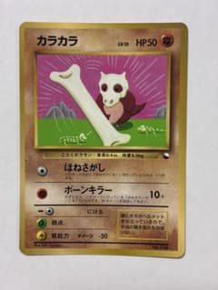 カラカラ_「月刊コロコロコミック98年4月号」 おまけカード PROMO 第1…のサムネイル