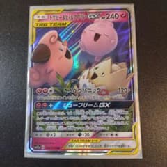 トゲピー&ピィ&ププリンGX RR SM12a TAG TEAM GXタッグオ… - メルカリ