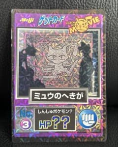 Meiji ポケモンゲットカード No.3 ミュウのへきが - メルカリ