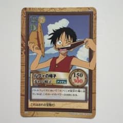 ワンピース カードダス ハイパーバトル ルフィ 麦わら帽子 C05 2001年